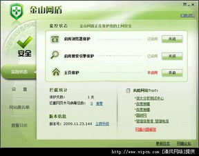 金山網盾 v3.6.4 輕量級上網安全伴侶，兼容無憂的綠色選擇